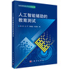 【任选】智能教育技术与应用 商品缩略图1