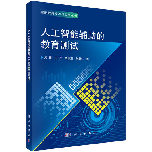 【任选】智能教育技术与应用 商品图1