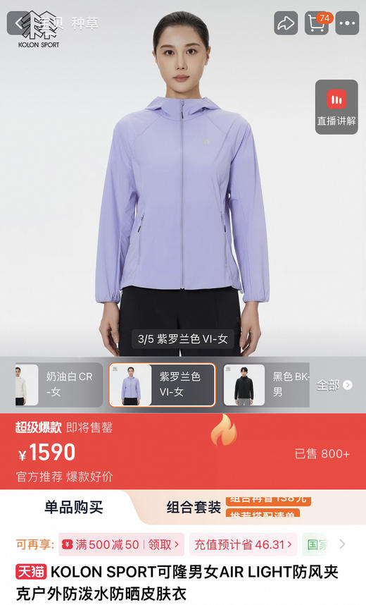 代工百分百纯元。最新款可*AIR LIGHT系列女士轻量连帽皮肤衣～（售后时间：签收3天内，不合适及时申请） 商品图2