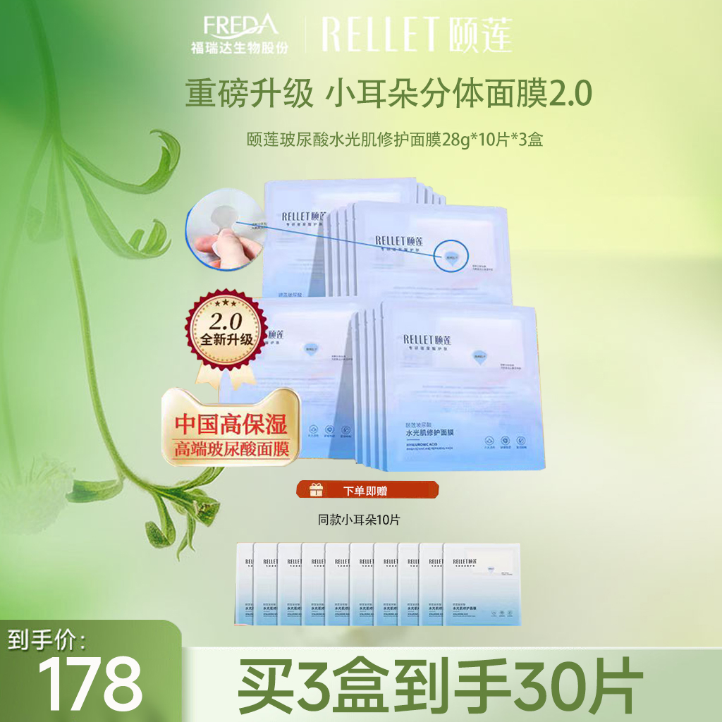 【限时折扣】颐莲玻尿酸水光肌修护面膜 28g*10