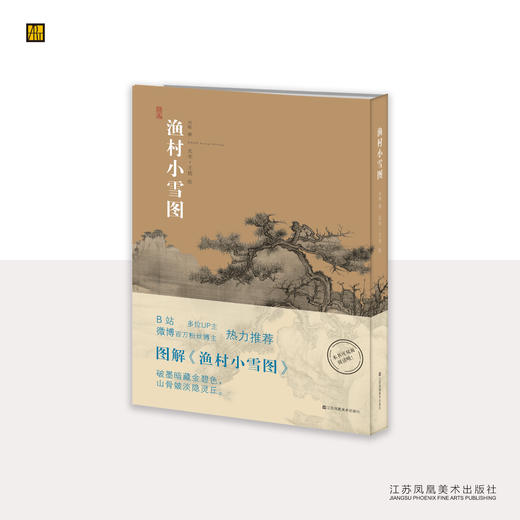 中国绘画“神品”系列（6本套装） 商品图4