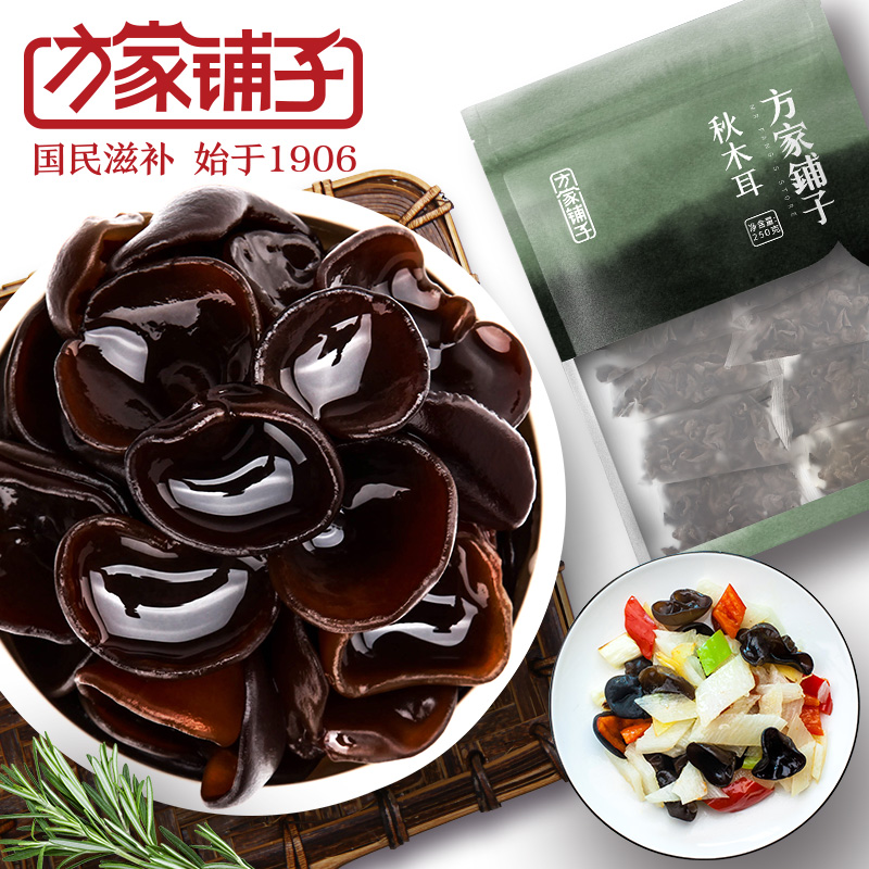 方家铺子秋木耳250g