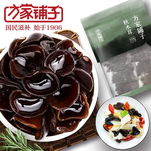 方家铺子秋木耳250g 商品图0
