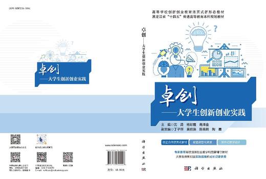 卓创——大学生创新创业实践 沈涛 9787030844446 商品图3