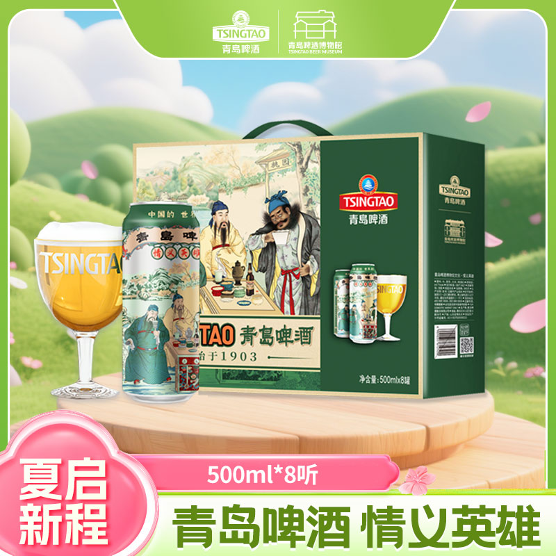青岛啤酒 12度情义英雄系列 500ml*8听礼盒  文化酒系列