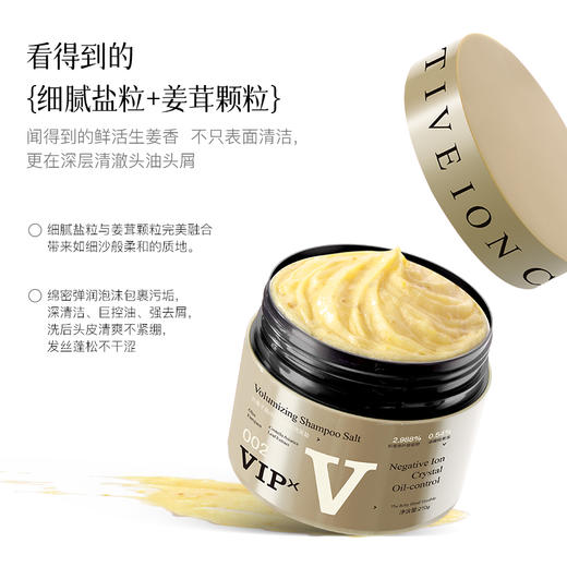 VIPX负离子晶体控油蓬松洗发盐 专利加持 给头皮来场 “深层 SPA” 控油去屑止痒 商品图4
