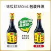 海天味极鲜特级生抽酱油380ml瓶装家用小瓶酱汁调料老抽酿造金标 商品缩略图2