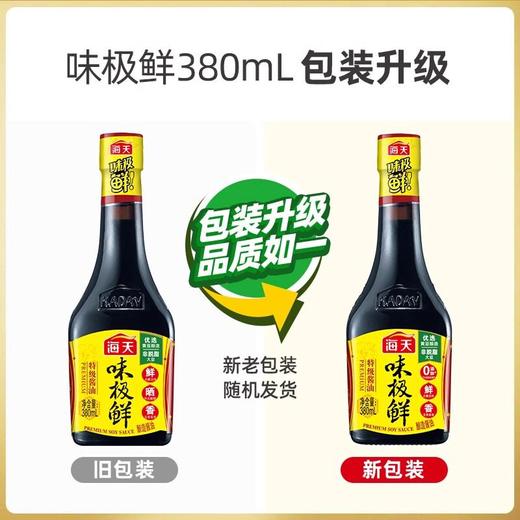 海天味极鲜特级生抽酱油380ml瓶装家用小瓶酱汁调料老抽酿造金标 商品图2