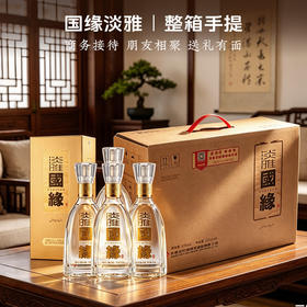 国缘  淡雅 42度 500ml*4瓶 整箱装