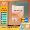 中级会计实务-2026年中级会计资格考试教材 加赠价值99元该科模拟训练服务 商品缩略图0