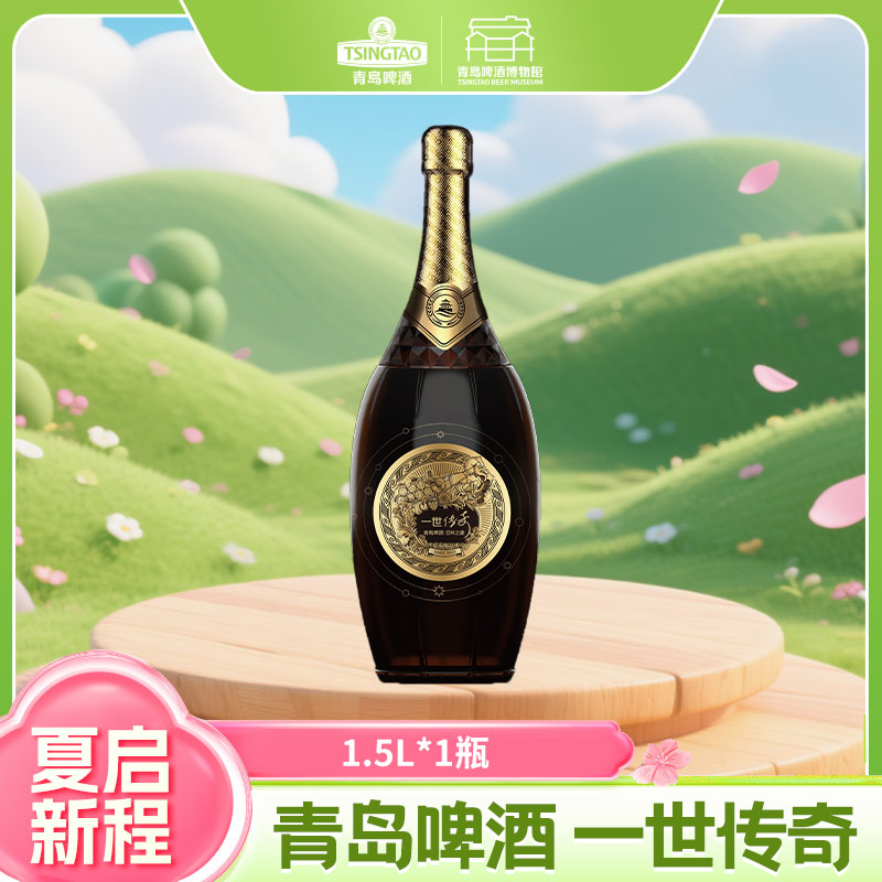 青岛啤酒 百年之旅一世传奇23.9度1.5L*1瓶  I啤酒