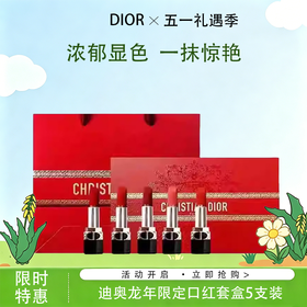 春日限定【G专属-1️⃣一般贸易+溯源码】-Dior迪奥龙年限定口红套盒5支装·STDOLNTH0501一般贸易