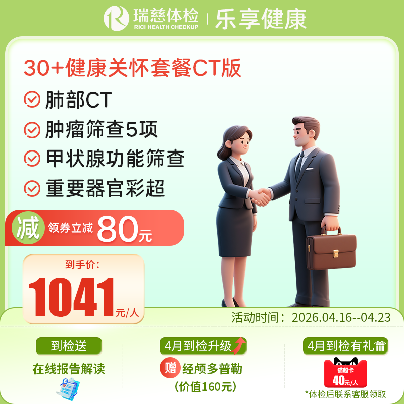 官网30+健康关怀套餐CT版   （手机接收卡号密码）