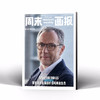 周末画报 商业财经时尚生活周刊2026年4月1425期 商品缩略图2