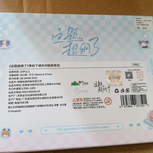 这题超纲等你下课徽章套组-纪念日百货门店同款171193564 商品图4