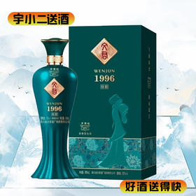 【浓香型】文君酒1996珍酿52度500ml