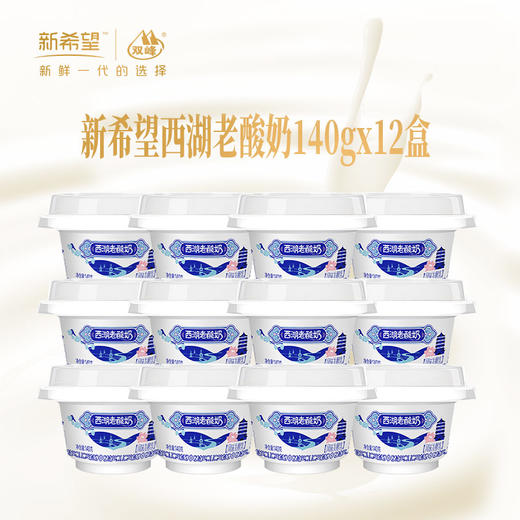 新希望西湖老酸奶140g*12杯  快递发货 商品图0