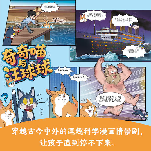 奇奇喵与汪球球超时空科学漫画（附赠能量闪卡） 商品图3
