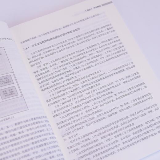 工业互联网实施与运维项目化教程 工业互联网 实施 运维 设备装调 网络通信 商品图4