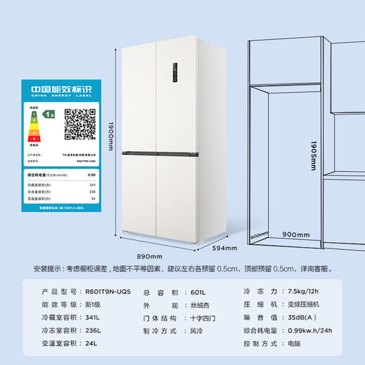 【新品上市】TCL方墩墩601升T9N十字对开双开四开门大容量双系统双净味零嵌新一级冰箱R601T9N-UQS 商品图1