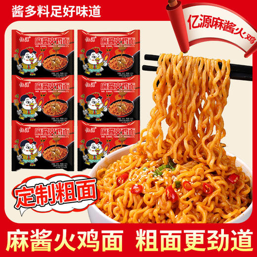 【一口入“魂”❗️麻酱火鸡面】香浓酱料包裹每根面条，口感浓郁够劲，5 分钟快煮即食，面条劲道挂汁均匀，适配夜宵解馋、懒人速食，韩式方便面泡面拌面整箱拌面泡面宵夜L-d 商品图1