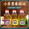 小卓大蒜油香葱油姜油凉拌菜专用油拌面调味料家用葱头油食用油料 商品缩略图1