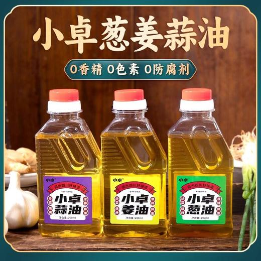 小卓大蒜油香葱油姜油凉拌菜专用油拌面调味料家用葱头油食用油料 商品图1