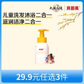 【新人29.9元任选3件】限购1件，贝因美婴儿净护洗发沐浴二合一（500ml）