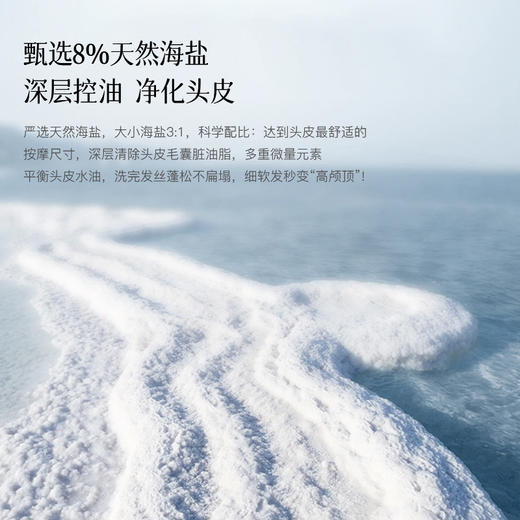 VIPX负离子晶体控油蓬松洗发盐 专利加持 给头皮来场 “深层 SPA” 控油去屑止痒 商品图2