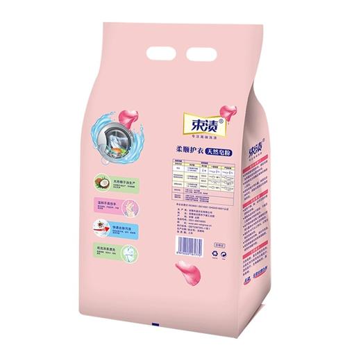 【自营】束渍-天然皂粉(1.68kg)低泡易漂天然植物粉护衣护色 商品图0