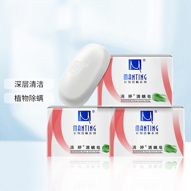 满婷清螨皂（控油祛痘）100g*3（3块装）