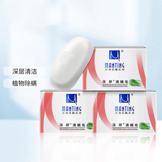 满婷清螨皂（控油祛痘）100g*3（3块装） 商品图0