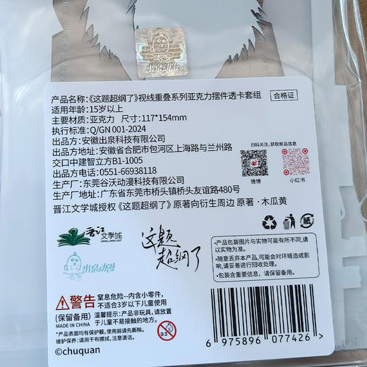 这题超纲了视线重叠透卡套组-纪念日百货门店同款171193556 商品图4