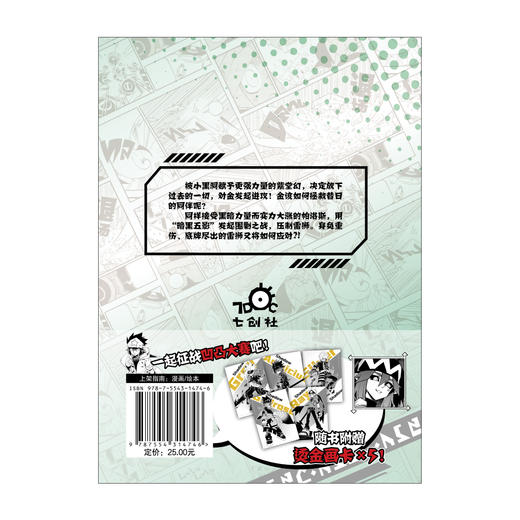 【限量特典版】凹凸世界. 第11卷（特典：书盒，角色PET卡×2，角色立牌×2）天闻角川×七创社，《凹凸世界 第11卷》漫画精彩呈现！ 商品图8