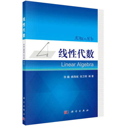 线性代数 阚海斌 9787030494092 商品图0