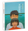 曹文轩作品·《青铜葵花》丨中少阳光图书馆 商品缩略图0