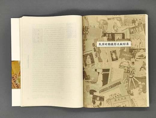 《近代中国摄影文献综录》王海宝著 广陵书社 商品图6