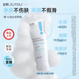 绽妍维生素B5净澈洁面乳100g/支