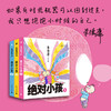 绝对小孩（全三册）（2024新版！这不是只写给小孩的书，更是写给大人的小孩书！哭过笑过，就让你我的第二次童年和《绝对小孩》们一起度 商品缩略图1
