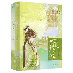 一瓯春：全二册