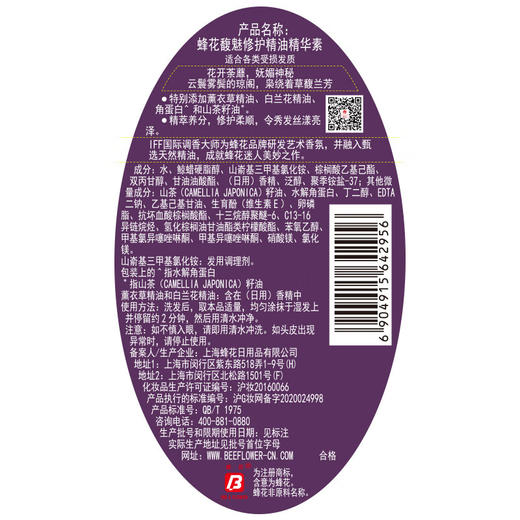 蜂花 馥魅修护精油护发精华素500ml 商品图3
