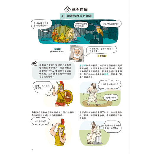 《恍然大悟！》（全8册） 商品图4