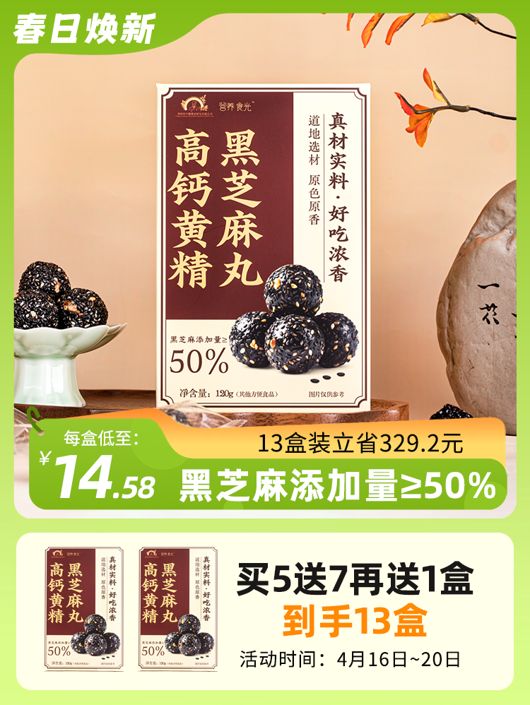 【专享买3送2，买5送7】李时珍出品 营养食光高钙黄精黑芝麻丸 黑芝麻添加量≥50% 特别添加黄精高钙 道地选材 配料干净