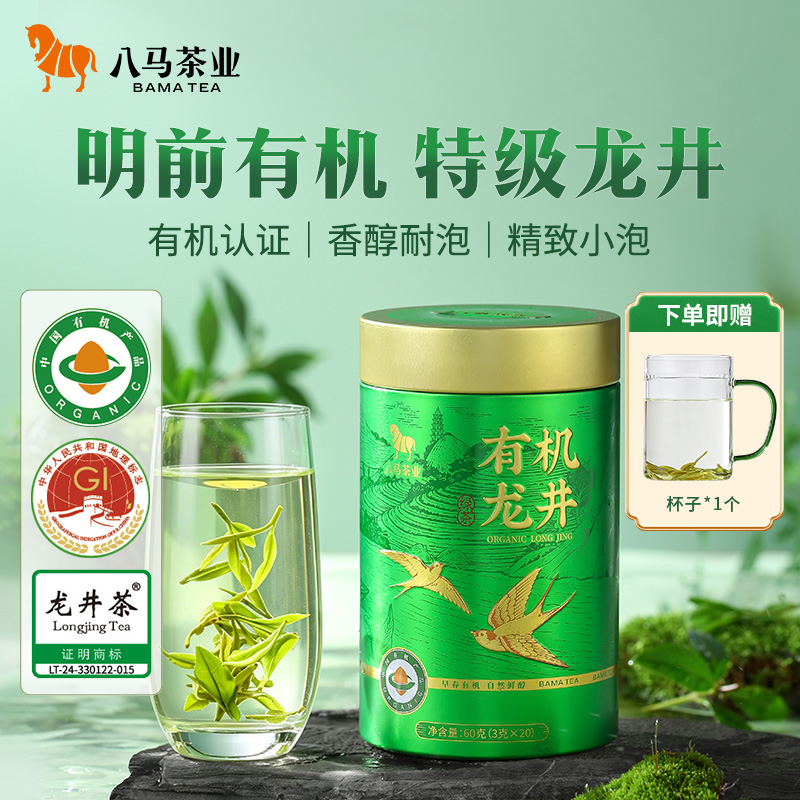 【2026年春茶】八马茶业丨春鲜·有机龙井明前龙井特级品质60g