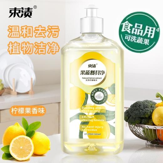 【自营】束渍-果蔬餐具净(500ml)食品级去农残去油易漂 商品图2