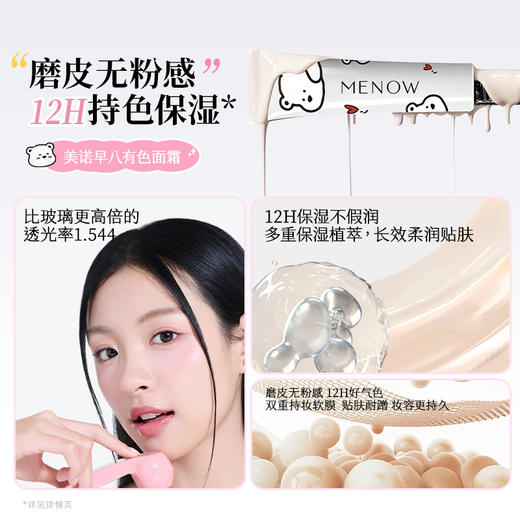 【张康乐同款】美诺早八有色面霜免卸妆养肤隔离素颜霜粉底 商品图2