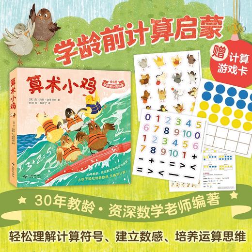 算术小鸡（全6册） 商品图0