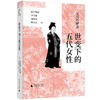 五代在碑志·世变下的五代女性 商品缩略图0