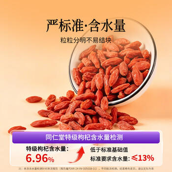 同仁堂品牌 北京同仁堂特级红枸杞子500克正宗宁夏特产枸记养生茶送长辈 商品图5