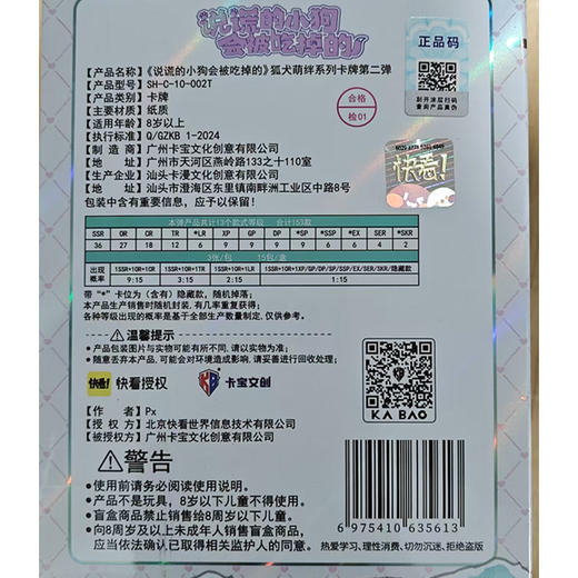 说谎的小狗狐犬萌绊第2弹卡牌-纪念日百货门店同款171394358 商品图4